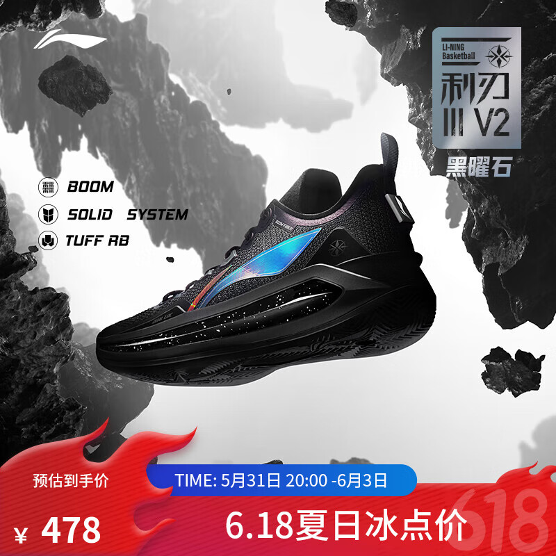 LI-NING 李宁 利刃3 V2丨篮球鞋男新款BENG丝减震防滑耐磨专业实战鞋ABAT057 黑色