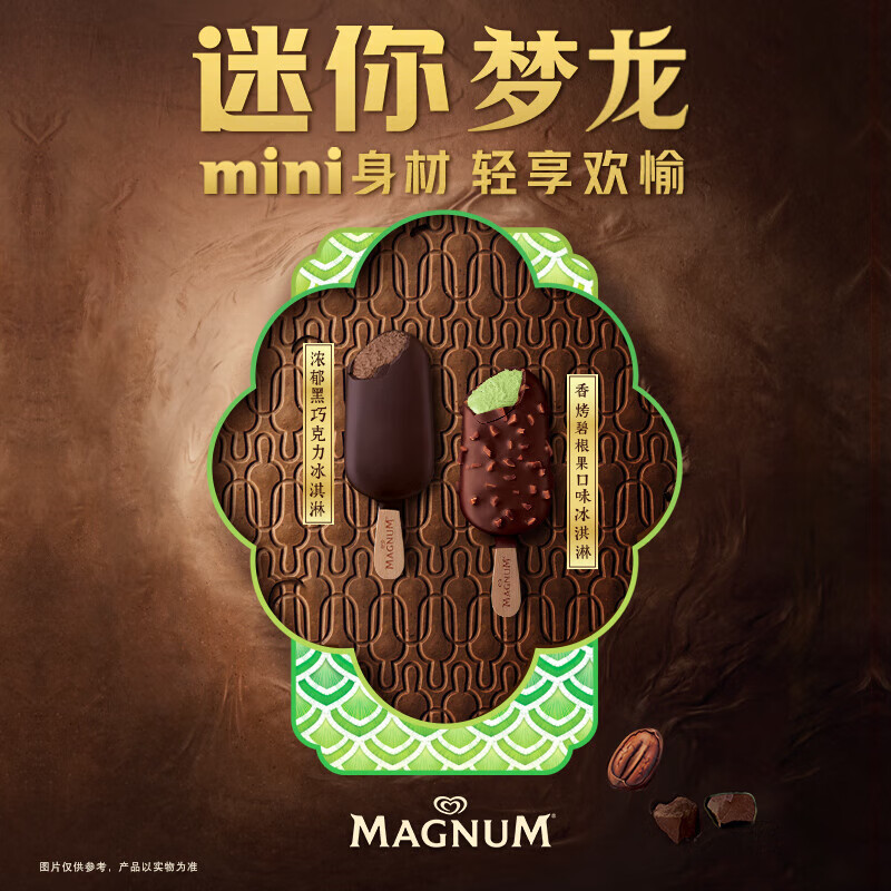 和路雪 梦龙/迷你梦龙/迷你可爱多/绿舌头 33支 74.9元