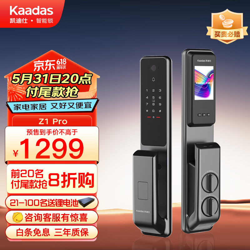 kaadas 凯迪仕 Z1ProV2指静脉智能门锁全自动 猫眼大屏防盗门入户门密码锁电子