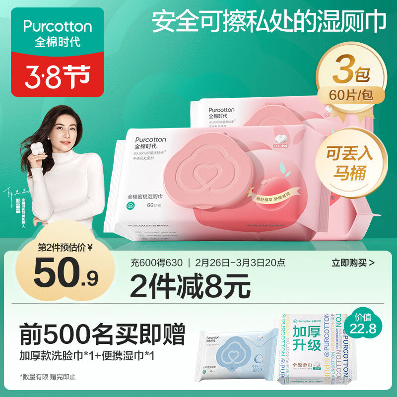 全棉时代 湿厕纸 60片*3包 ￥53.9