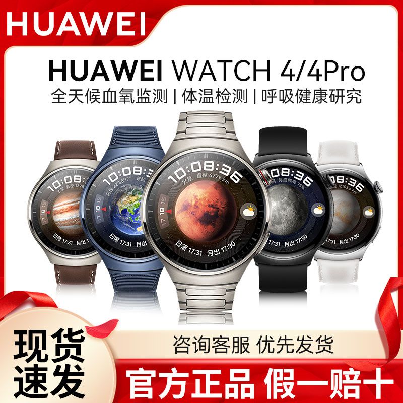 百亿补贴：HUAWEI 华为 手表Watch4运动智能独立通话体温血氧呼吸监测仪高血