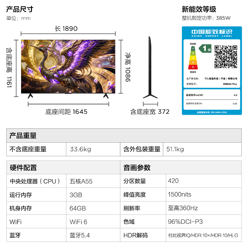 雷鸟 鹤6Plus 26系列 85R69A Plus 液晶电视 85英寸 4565.82元 - 线报酷