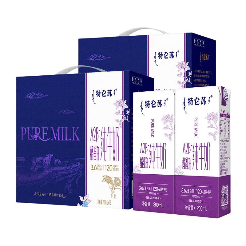 特仑苏 A2β-酪蛋白纯牛奶全脂灭菌乳苗条装200mLx12包 24.26元