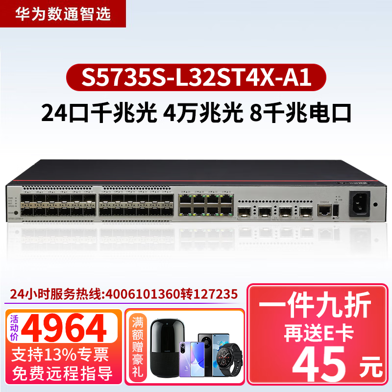 HUAWEI 华为 数通智选 S5735S-L32ST4X-A1 24口千兆光纤交换机 8口千兆电+4万兆光口 