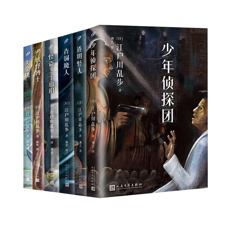 《江户川乱步少年侦探系列》（共6册） 65.45元（满300-150，双重优惠）