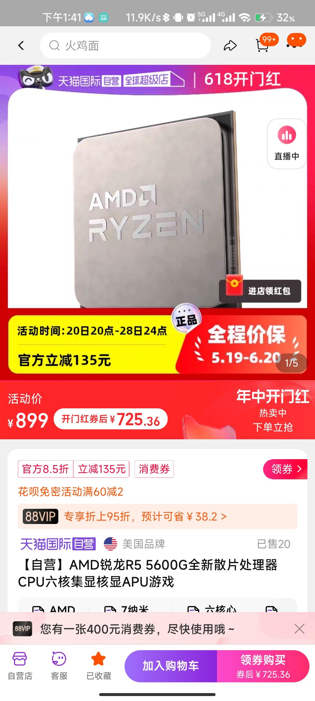 AMD 锐龙R5 5600G全新散片处理器CPU 668元（需用券）