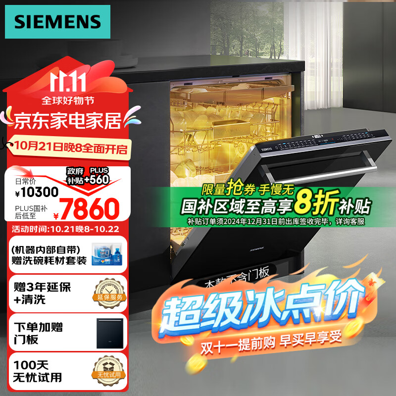 SIEMENS 西门子 SJ65ZX00MC 嵌入式洗碗机 16套 黑色面板 ￥7860