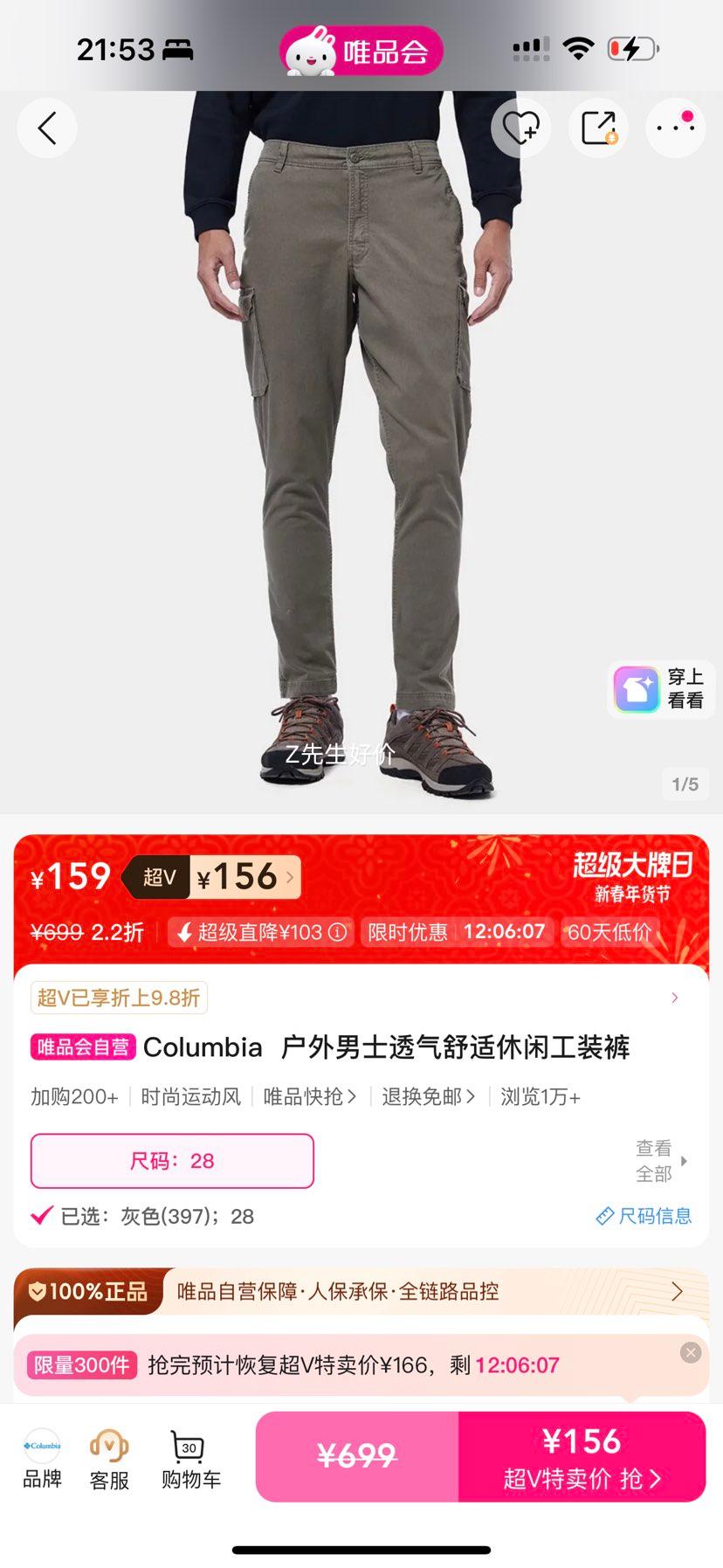 Columbia 男士透气舒适休闲工装裤 同款 优惠证明