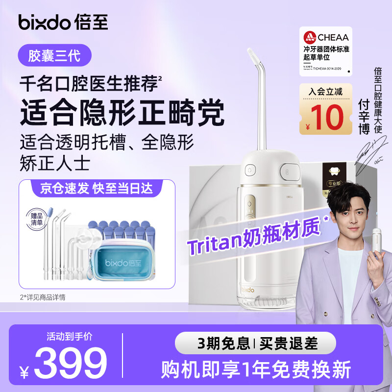 bixdo 倍至 冲牙器胶囊三代洗牙器水牙线美牙仪预防牙结石正畸伸缩便携儿童