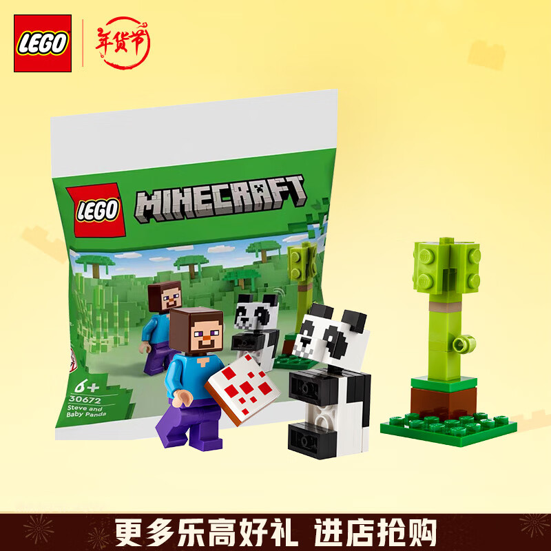 乐高 LEGO 我的世界 30672 史蒂夫和熊猫宝宝 拼插积木（颗粒数约为35块） ￥1