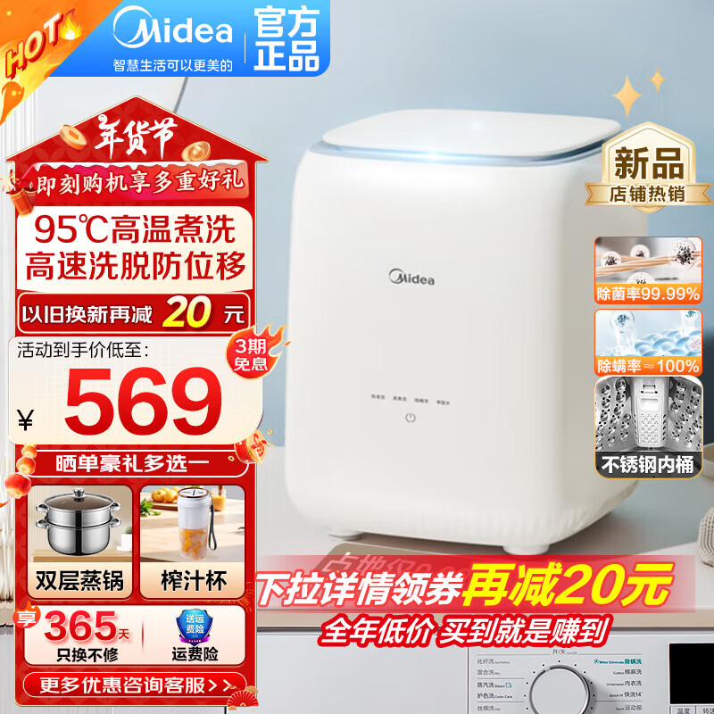 Midea 美的 MNB7VH1E 迷你洗衣机 0.7kg 425.41元（需用券）