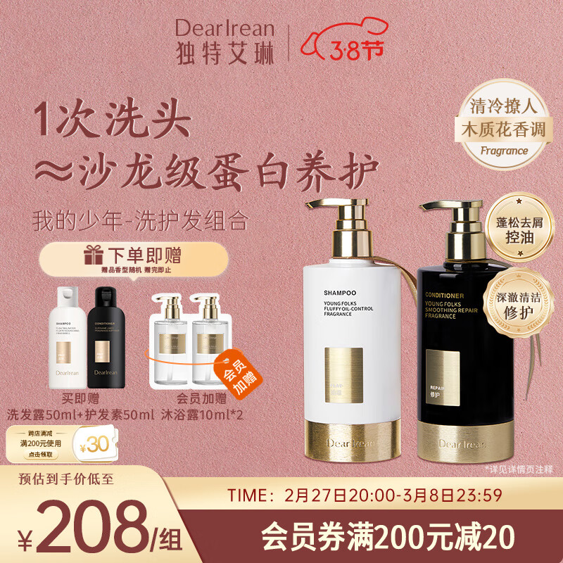 独特艾琳 控油去屑洗发露护发素组合我的少年700ml 蓬松头发干枯毛躁洗发水