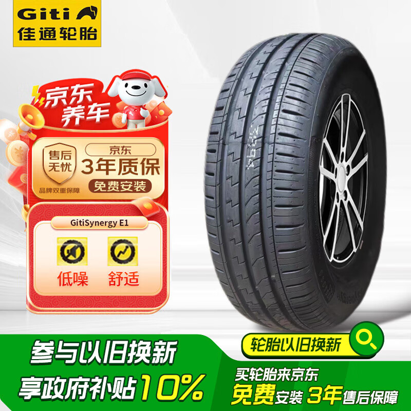 Giti 佳通轮胎 佳通 GitiSynergy E1 195/65R15 91V 适配科沃兹/英朗/卡罗拉/朗逸 180.67