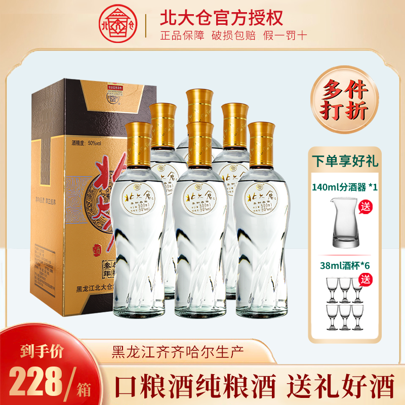 北大仓 白酒整箱50度浓香风格口粮酒高度纯粮食酒水 173.99元