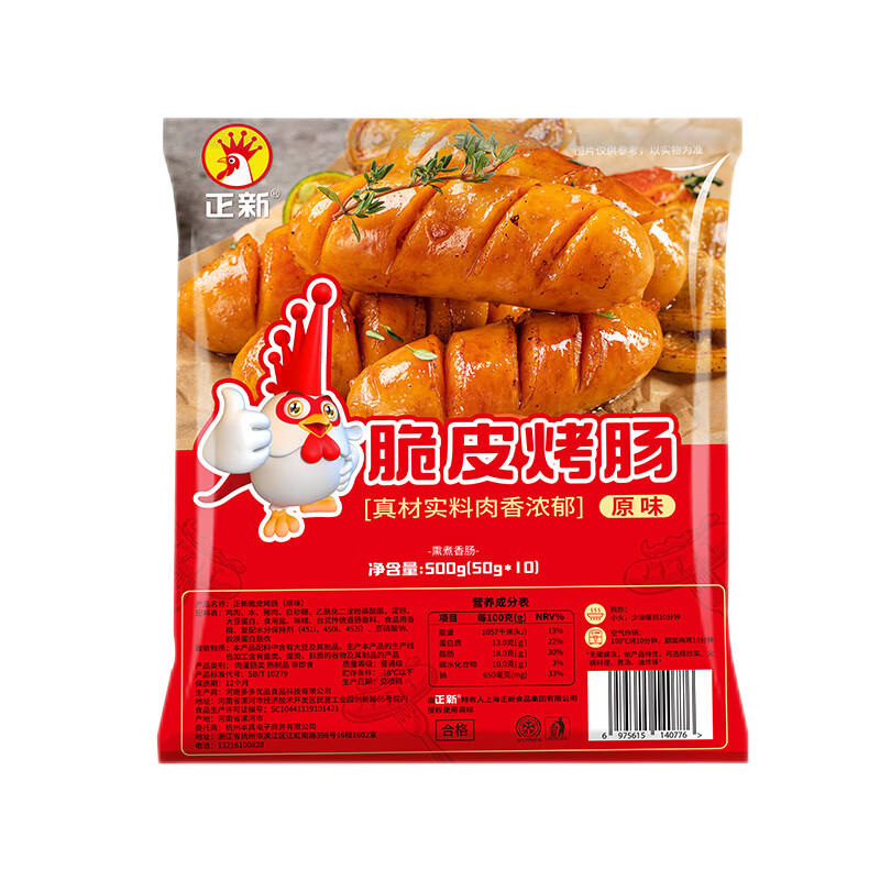 Plus会员：正新 脆皮烤肠 无添加 原味500g*1+黑胡椒味500g*1 19.5元（需领券）