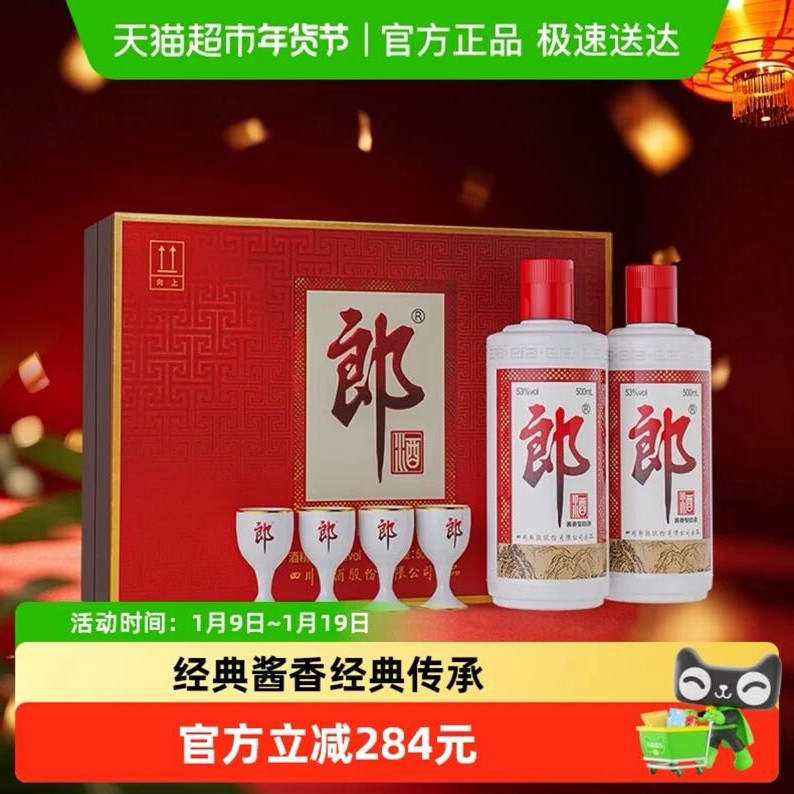 郎酒 郎牌郎酒 53%vol 酱香型白酒500ml*2瓶 263.2元