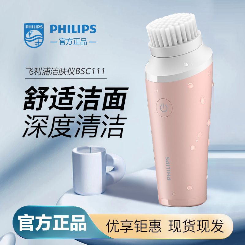 百亿补贴：PHILIPS 飞利浦 洗脸仪神器洁面刷BSC111净颜焕采毛孔深层清洁卸妆