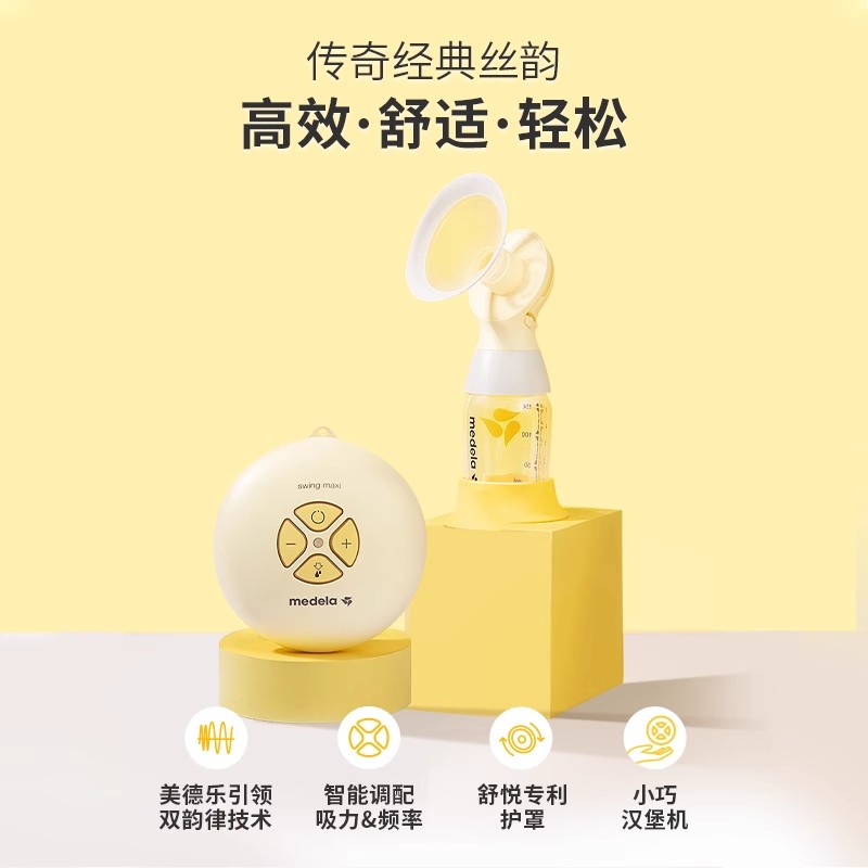 medela 美德乐 丝韵·翼系列 产妇单边电动吸奶器 799元（需用券）