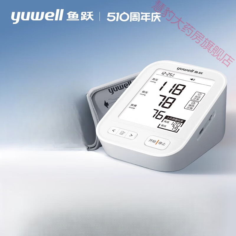 yuwell 鱼跃 电子血压计 YE680E电池款 201.64元（需用券）