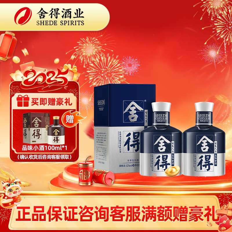 沱牌 艺术舍得小酒 52度 浓香型白酒 500mL*2瓶 588元（需用券）