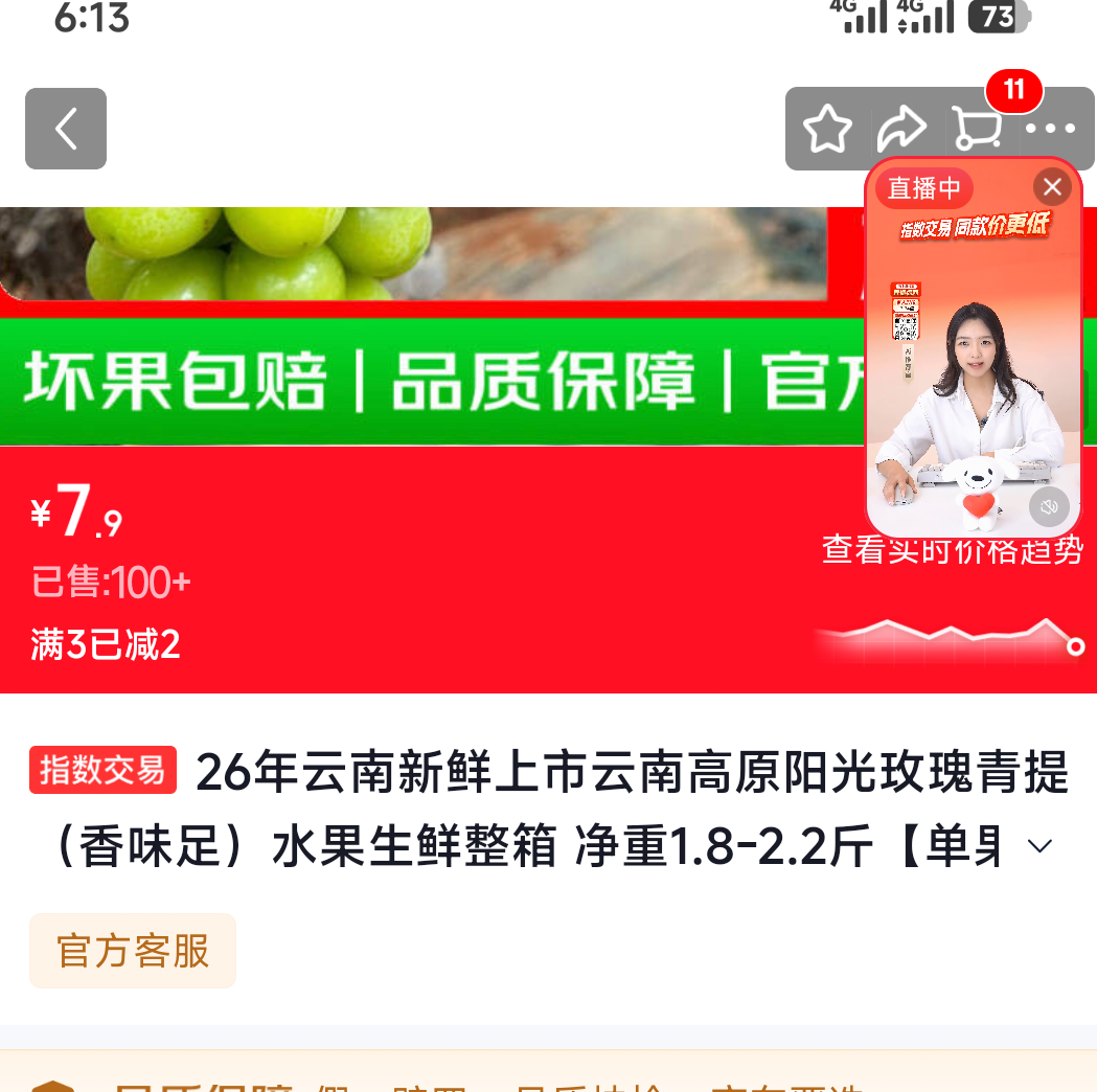 云南高原阳光玫瑰青提 新鲜上市 香味足 净重1.8-2.2斤 单果6g+ 7.9元 - 线报酷