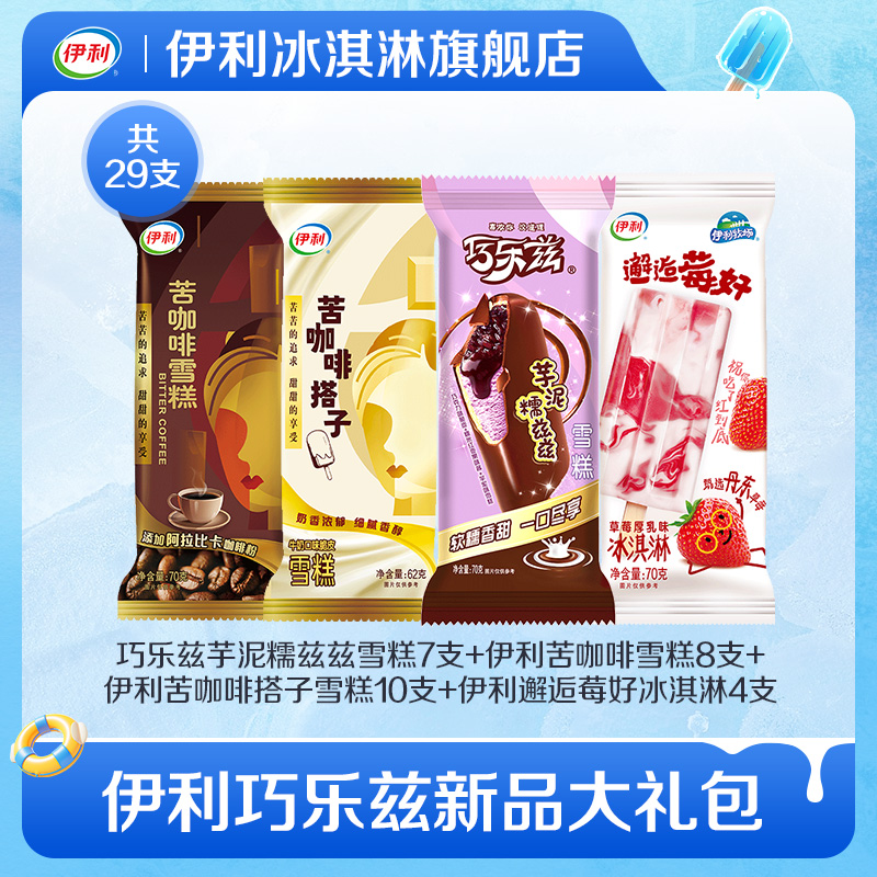 伊利 國產冰淇淋 29支 1950g 69元（需用券）