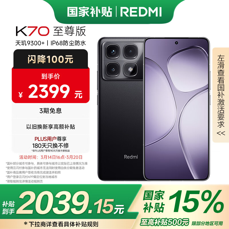 红米 K70 至尊版 5G手机 12GB+512GB 墨羽黑 ￥1956.66