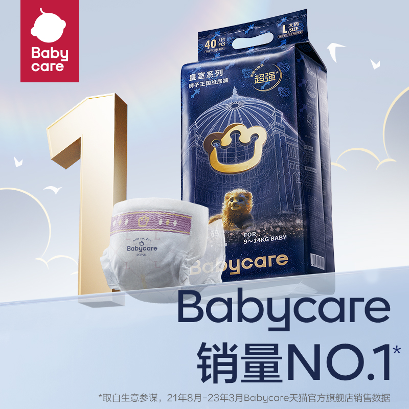 babycare 皇室狮子王国纸尿裤L码4片 9.9元