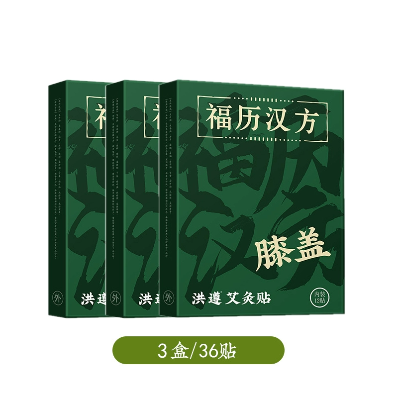 签到 艾灸颈椎贴3盒36贴 券后12.9元