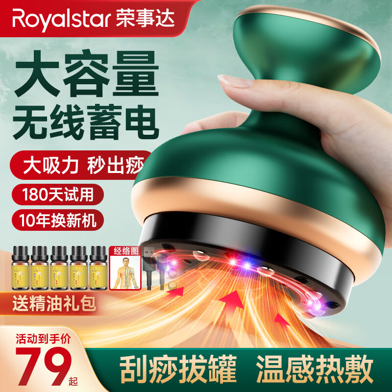 移动端：Royalstar 荣事达 刮痧仪器电动刮痧仪拔罐器 73元