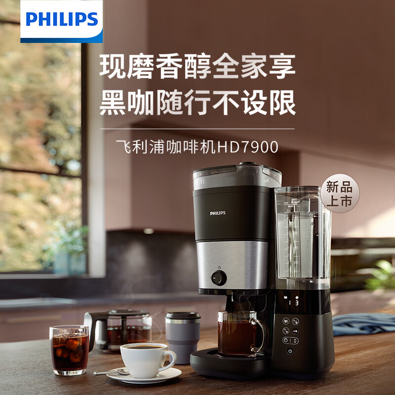 PHILIPS 飞利浦 HD7900 美式全自动咖啡机 869元（需用券）