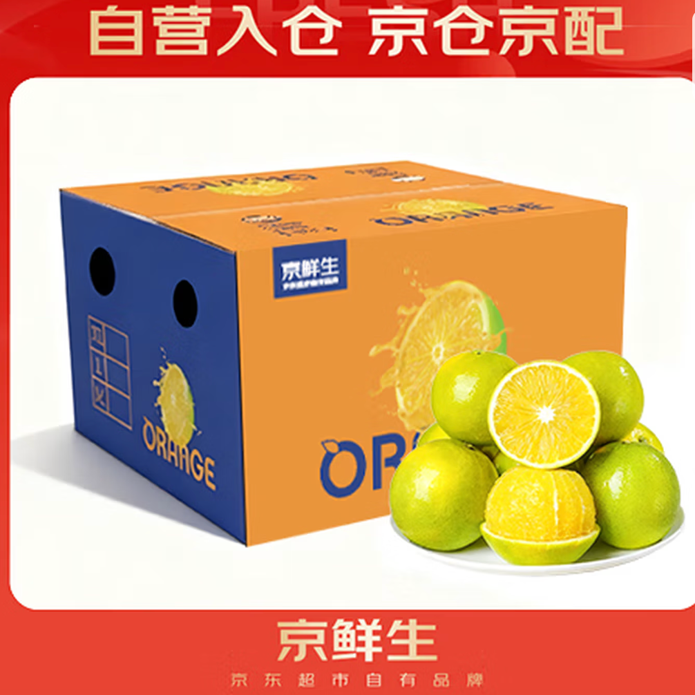 京鲜生 云南哀牢山冰糖橙/橙子 净重5斤 单果100-130g 14.91元