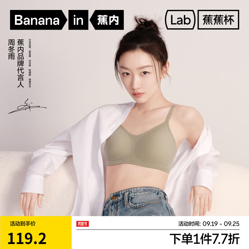 Bananain 蕉内 周冬雨同款501S文胸内衣女士收副乳聚拢小胸无钢圈软支撑无痕