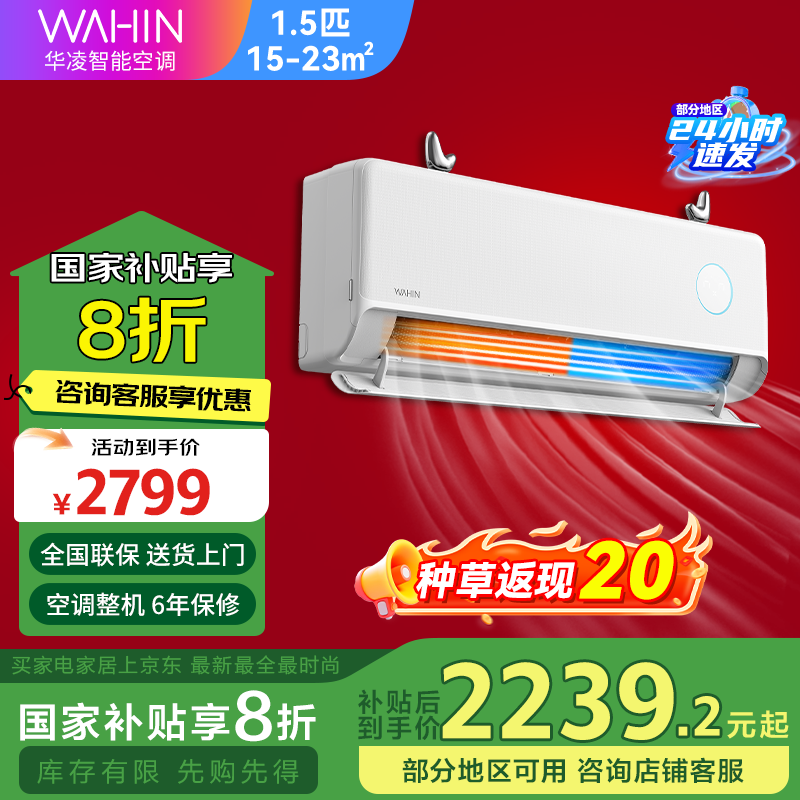 华凌 空调 1.5匹 一级能效 KFR35N8HE1PROII 2099.2元（需用券）