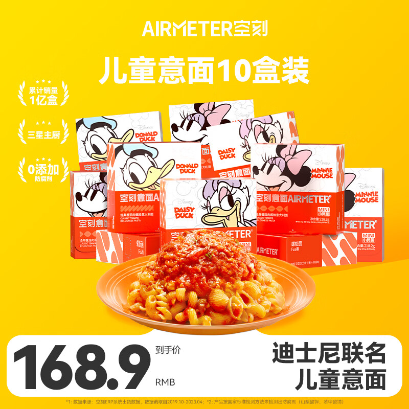 AIRMETER 空刻 儿童意面米奇系列mini小食盒 218.2g*10盒 120.71元（需用券）