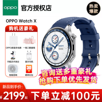 OPPO Watch X 智能手表 千帆蔚蓝 官方标配 ￥2299