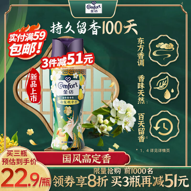 Comfort 金纺 留香珠 鹅梨帐中香 180g*1瓶 玉露香梨+沉香 ￥24.84