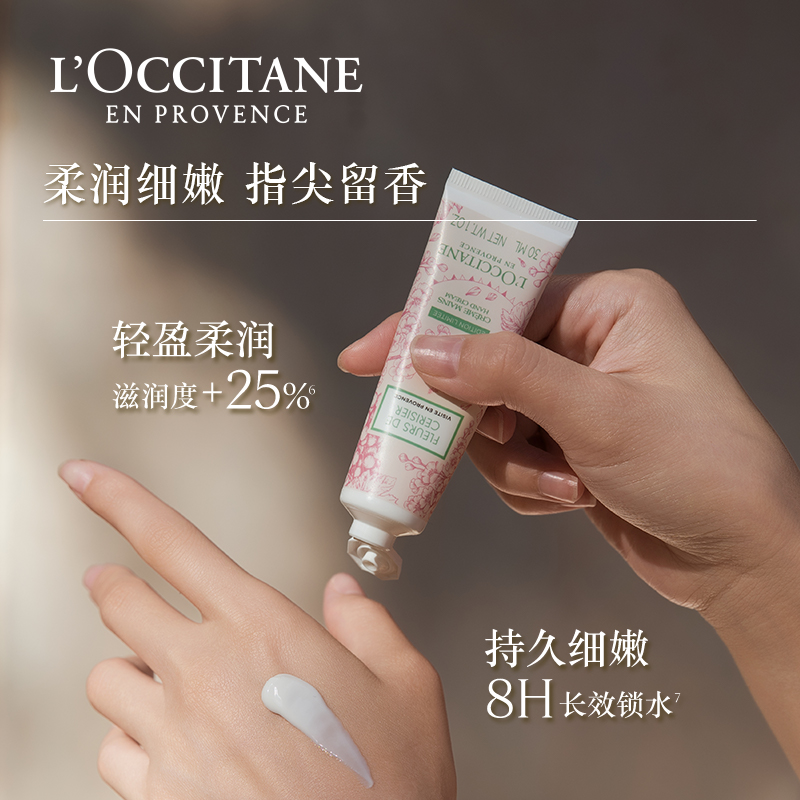 88VIP：L'OCCITANE 欧舒丹 青提恋樱香氛限定护手霜30ML补水保湿滋润 90.25元