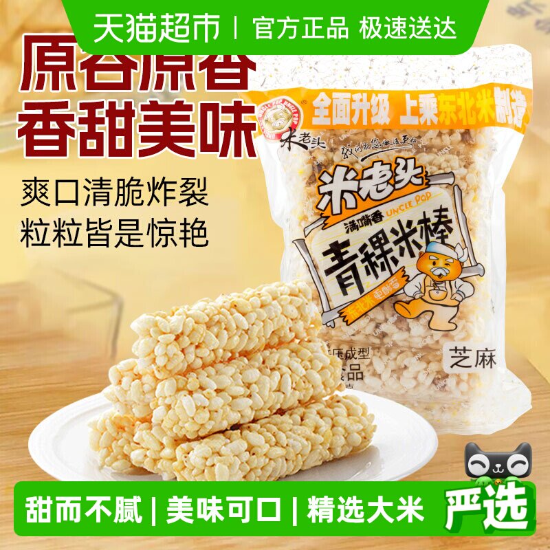 移动端：米老头 青稞米棒 芝麻味 150g 11.6元（淘金币可抵0.52元起）