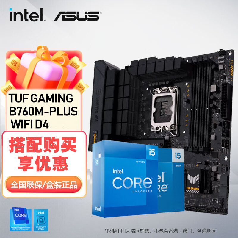 华硕 ASUS 移动端、：ASUS 华硕 TUF B760M/B660M 重炮手主板板U套装 ￥1939