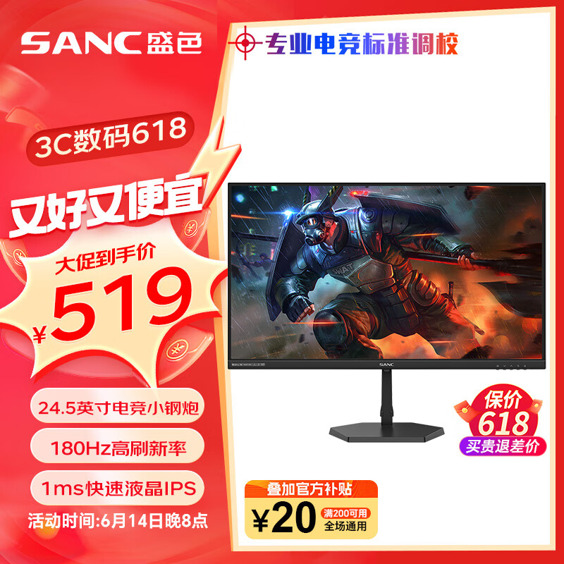 plus会员：SANC 24.5英寸180hz Fast IPS 低蓝光电竞游戏液晶屏幕N50Pro4代 497.25元（