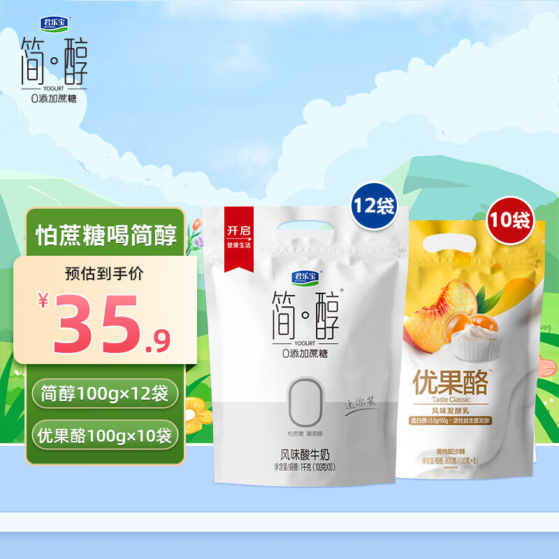 JUNLEBAO 君乐宝 简醇 0添加蔗糖 优果酪酸奶 100g*22袋 低温风味酸奶 健康轻食 