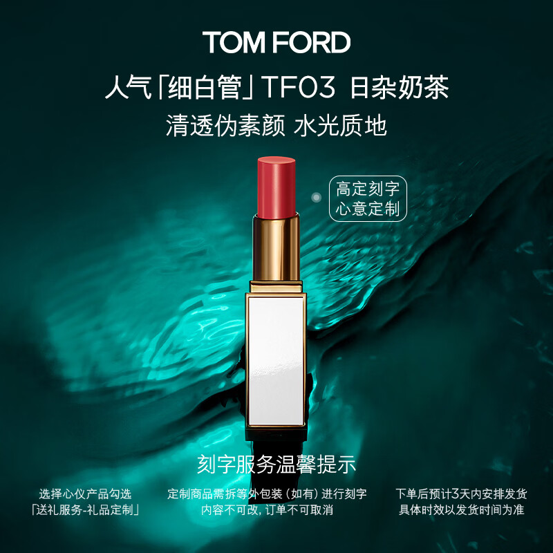 TOM FORD 细白管TF口红03肉桂奶杏色 唇膏520礼物生日礼物女 280元（需用券）