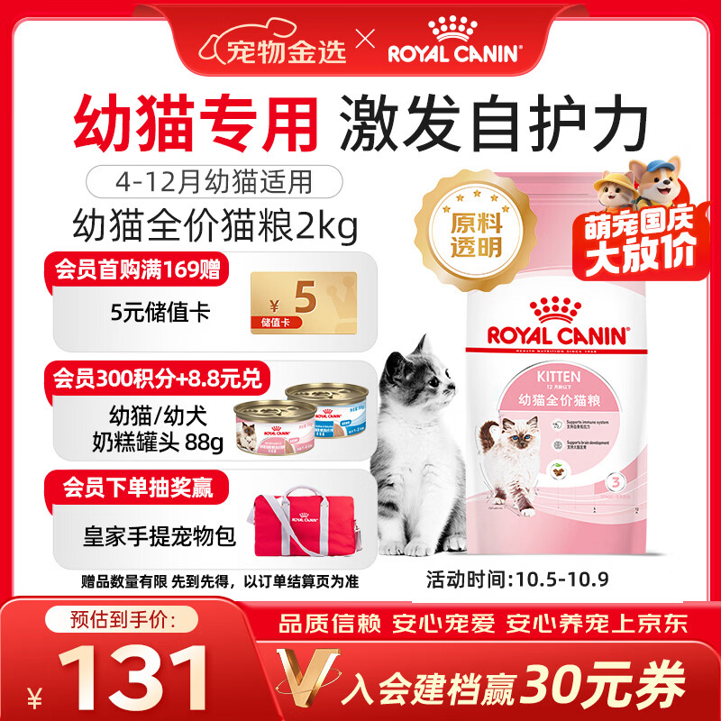 皇家 K36幼猫配方 2kg 猫咪干粮 131元 - 线报酷