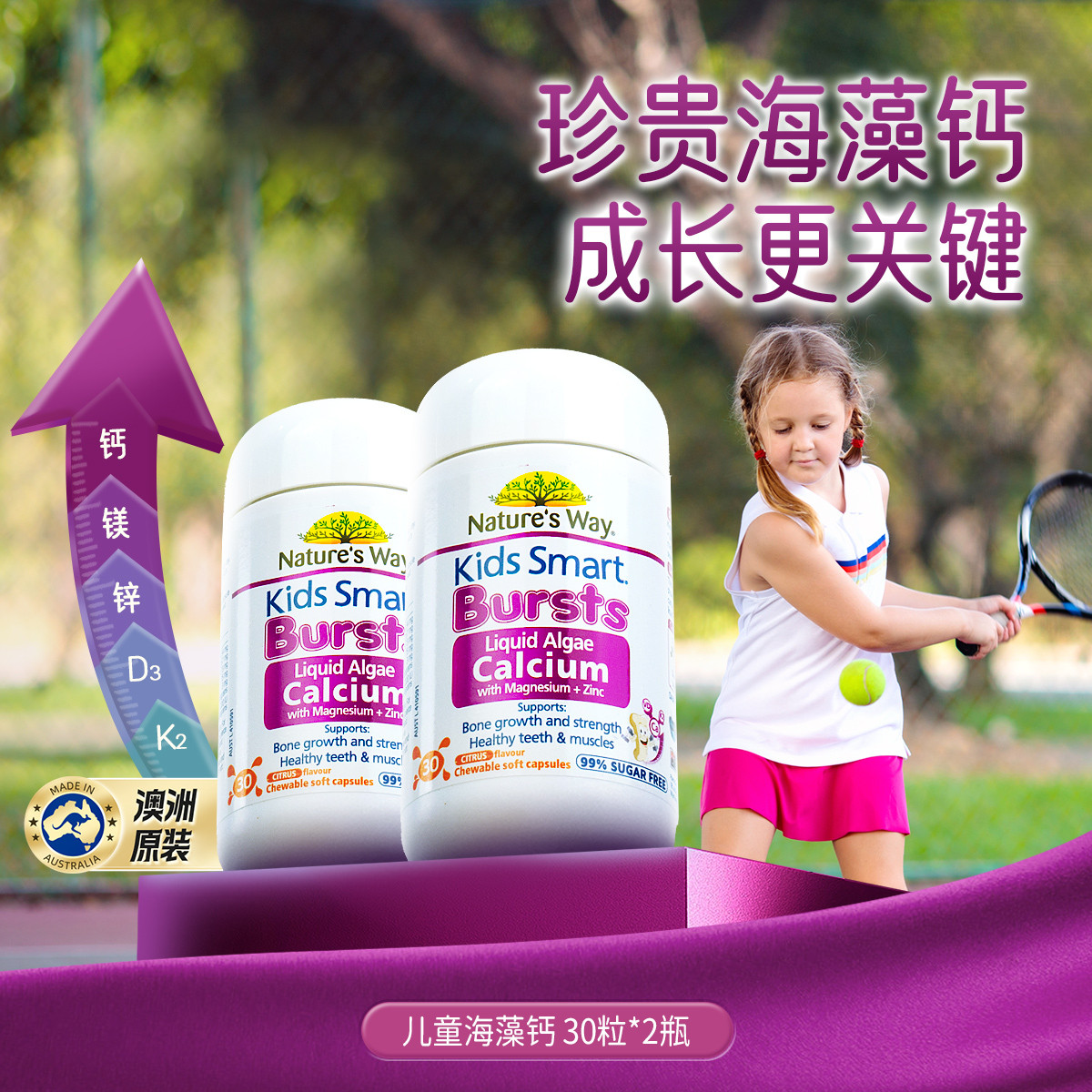 佳思敏 Kids Smart 澳洲儿童海藻钙30粒*2瓶 补钙液体钙镁锌D3+K2助睡眠 252元