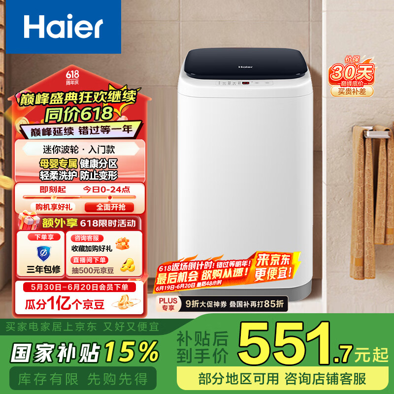 海尔 Haier XQBM30-218 迷你洗衣机 3公斤 294.2元