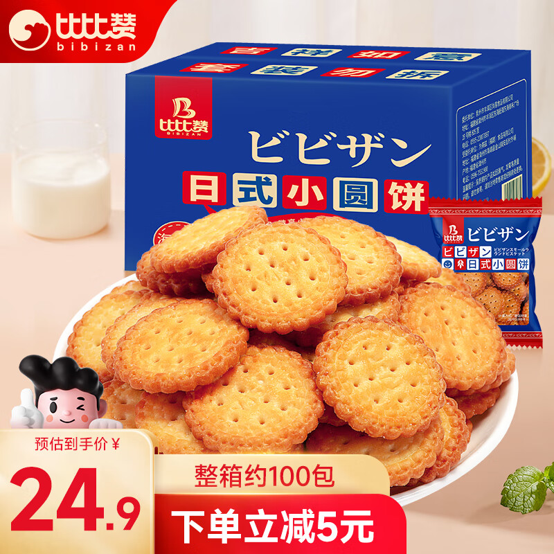 bi bi zan 比比赞 日式小圆饼干多口味海盐整箱1500g 16.41元（需买3件，需用券