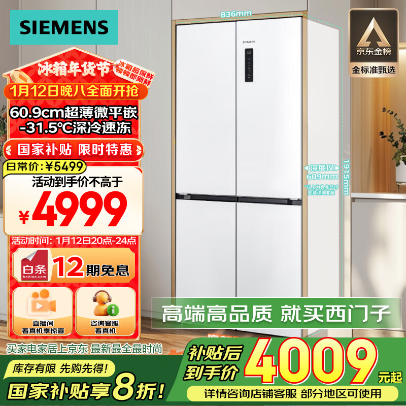 SIEMENS 西门子 BCD-497W(KC502080EC) 十字对开门冰箱 497升 ￥3981.92