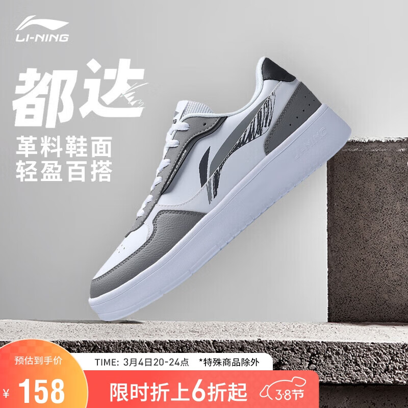 LI-NING 李宁 都达丨板鞋男鞋柔软春夏透气小白鞋经典运动鞋AGCT333 158元（需