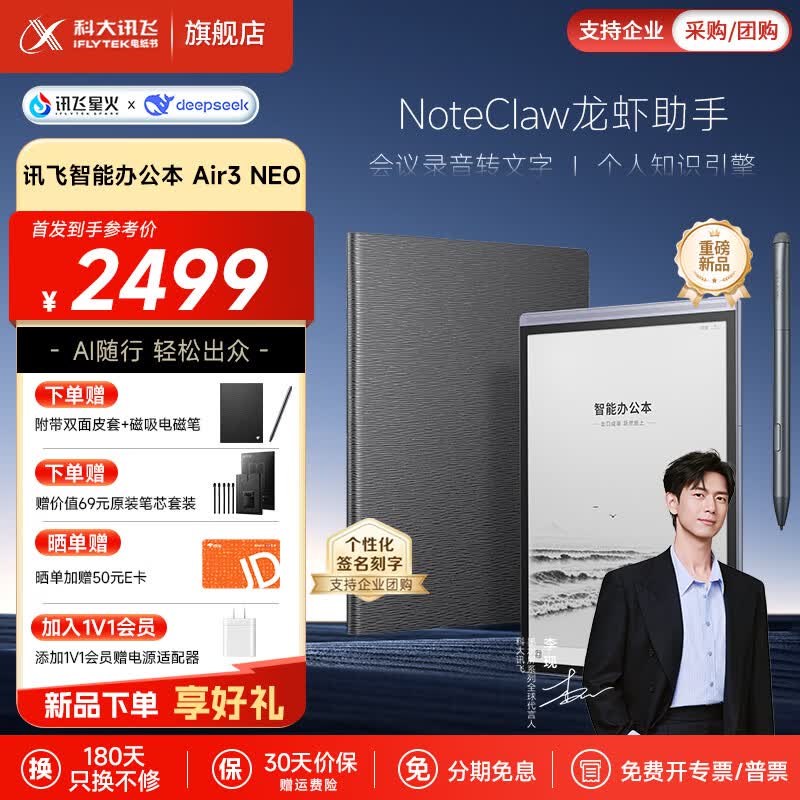 科大讯飞 Air 7.8英寸墨水屏电子书阅读器 WiFi 32GB 深空灰 2349元（需用券）